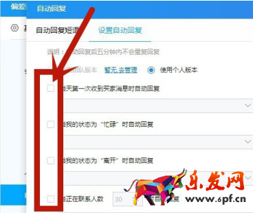 《千牛》怎么設(shè)置自動回復