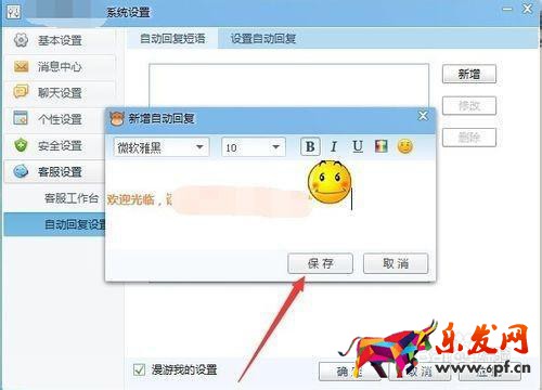 千牛自動回復怎么設置?