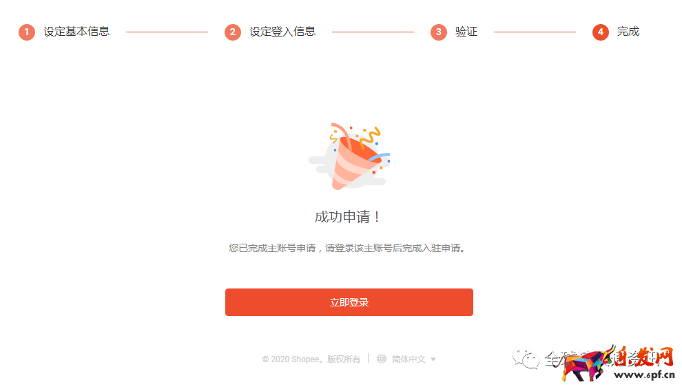 Shopee（蝦皮）最新開店入駐流程