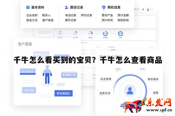 千牛怎么看買到的寶貝?千牛怎么查看商品 第1張