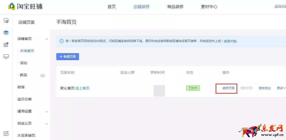 手機淘寶店鋪首頁裝修教程(裝修店鋪的具體流程)