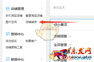 《千牛》裝修淘寶店鋪方法