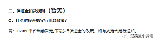 Lazada入駐條件新政策：繳納3千保證金，新老賣家須知！