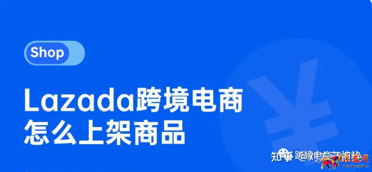 lazada怎么上傳新產品 lazada發布產品的流程與教程詳解