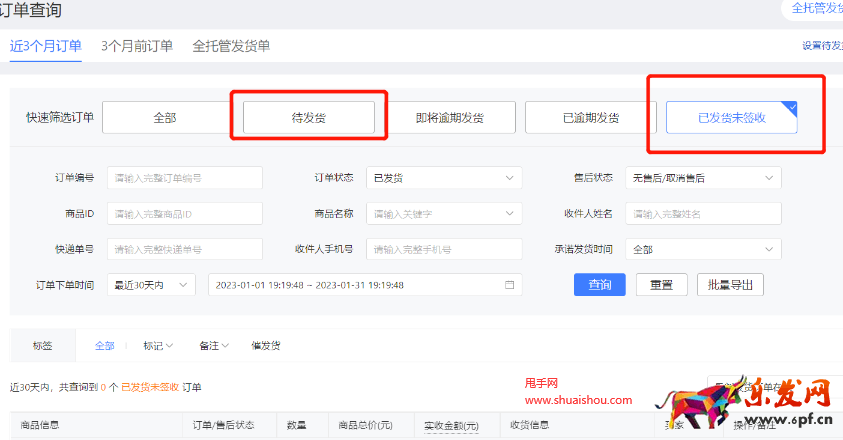 拼多多待到賬金額