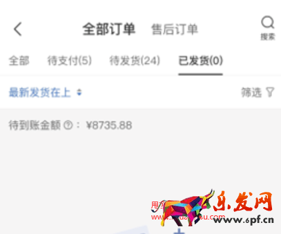 拼多多待到賬金額