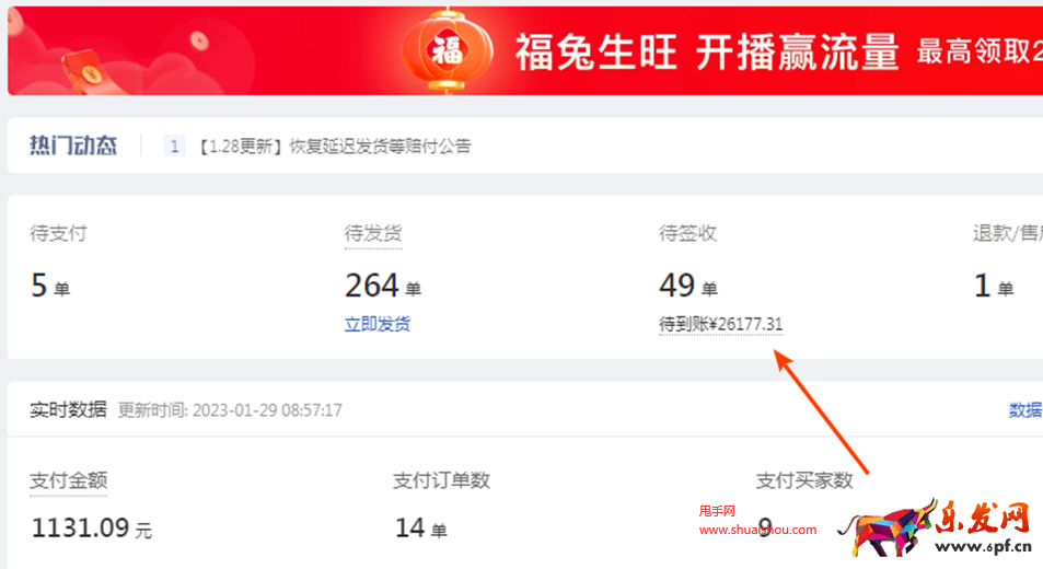 拼多多待到賬金額
