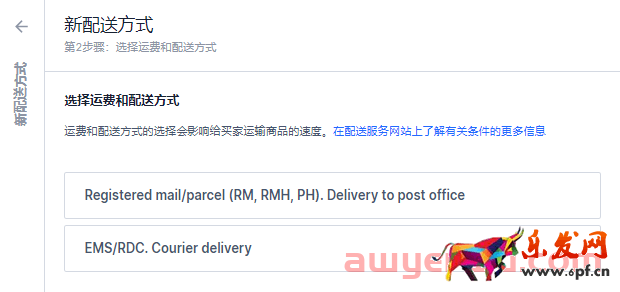 實操丨OZON新手必看：簡單兩步讓你嚼碎OZON物流設置！以郵政為例！ 第7張