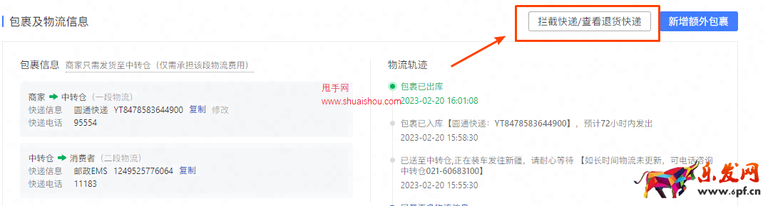 拼多多新疆訂單發貨履約SOP