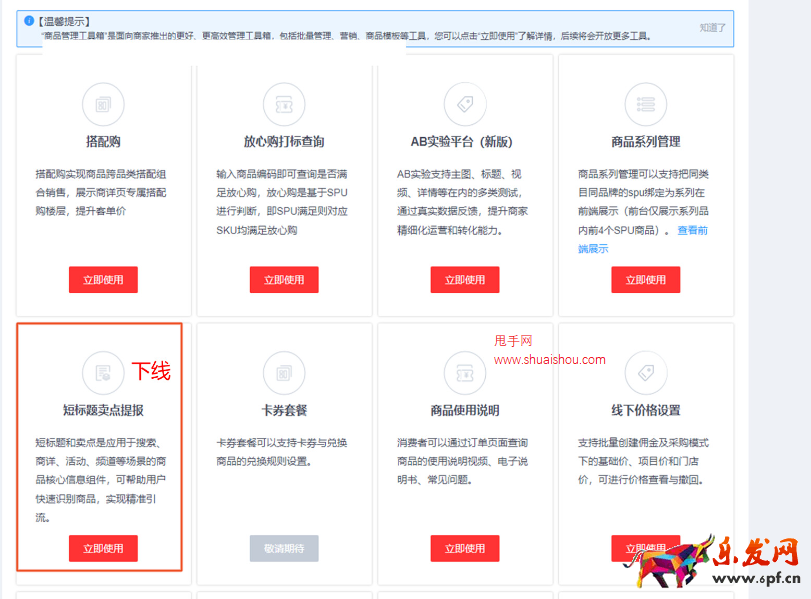 京東商品發布頁新增短標題填寫入口