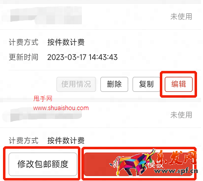 BAPP支持運費模板相關操作
