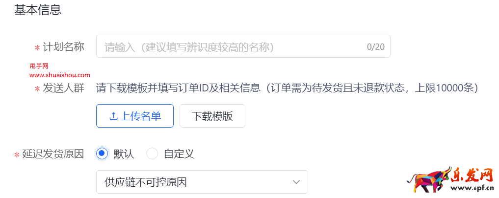抖音發(fā)布用戶運(yùn)營_缺貨/延遲發(fā)貨通知