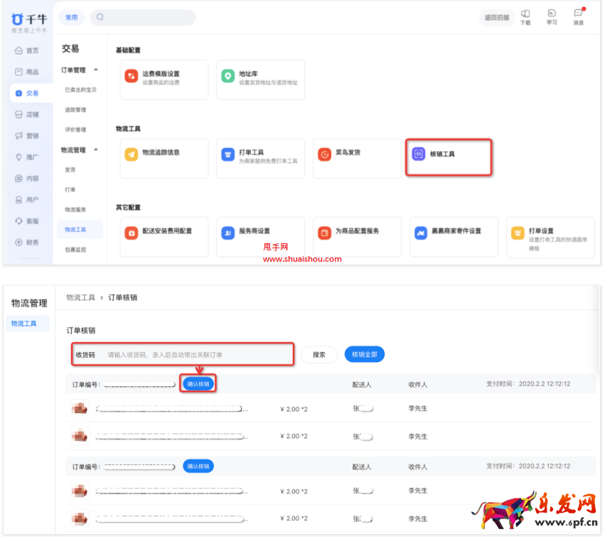 淘寶同城配送/商家配送問題匯總
