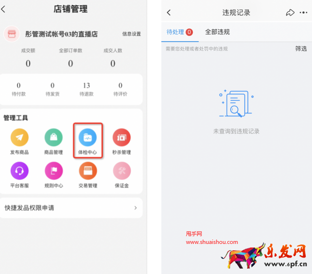 淘寶直播店體檢中心
