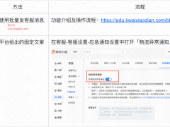 快手發貨后物流停滯，商家該如何處理？