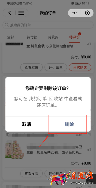 京東評論怎么刪除,京東評論怎么刪除圖9