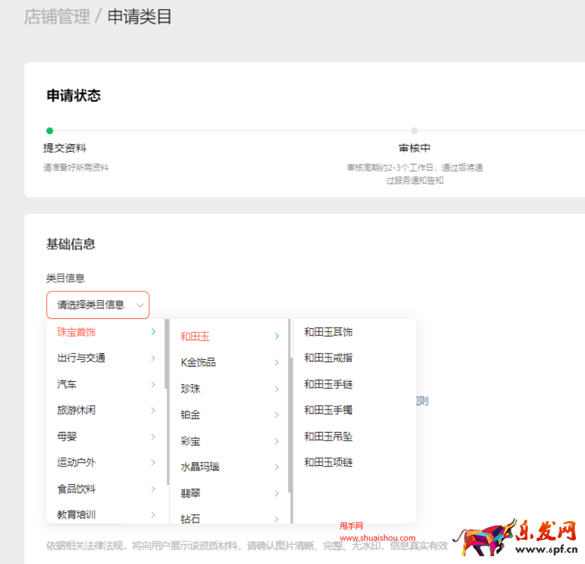 視頻號小店玉石類目入駐