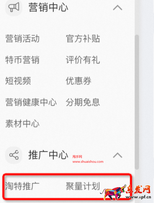 淘特商家工作臺