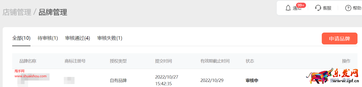 視頻號小店品牌申請