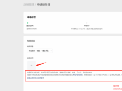 視頻號小店類目資質如何申請?申請流程附問答