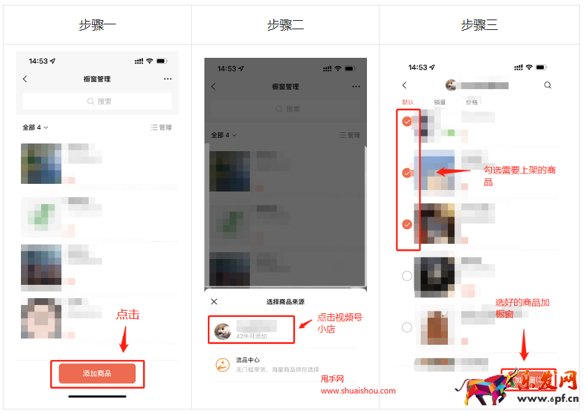 視頻號(hào)小店商品櫥窗