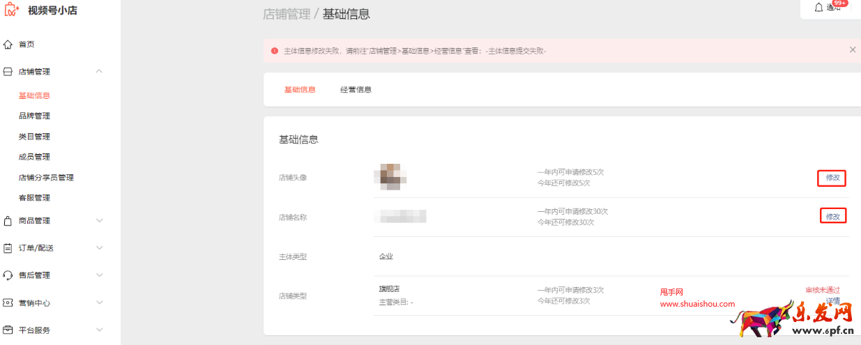 視頻號小店店鋪管理