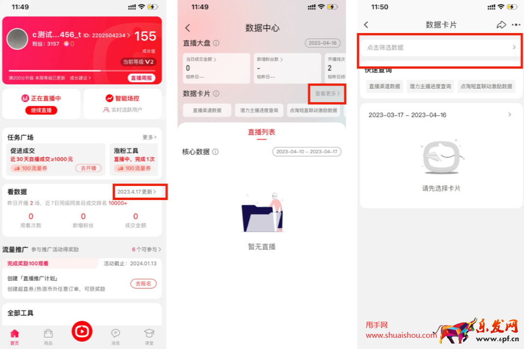 淘寶直播內(nèi)容化數(shù)據(jù)