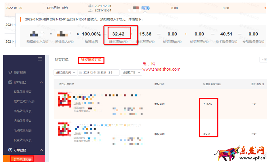 淘寶聯盟日結申請