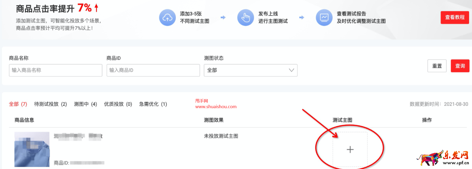 淘特主圖測圖工具
