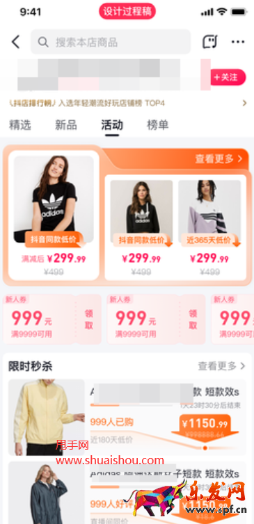 抖音店鋪頁活動TAB編輯