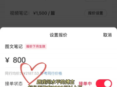 小紅書推廣價(jià)目表?小紅書推廣費(fèi)用一般多少?