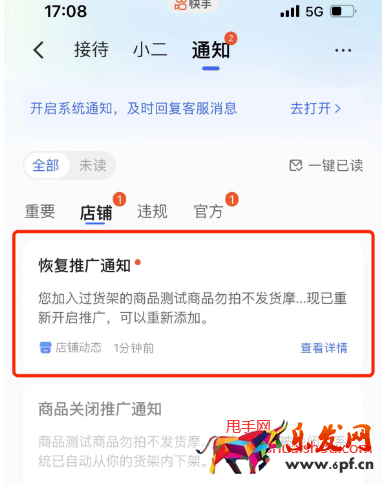 【快手快分銷】新增分銷商品下架/恢復推廣提醒