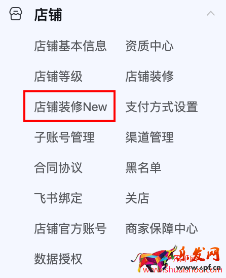 抖音店鋪裝修功能