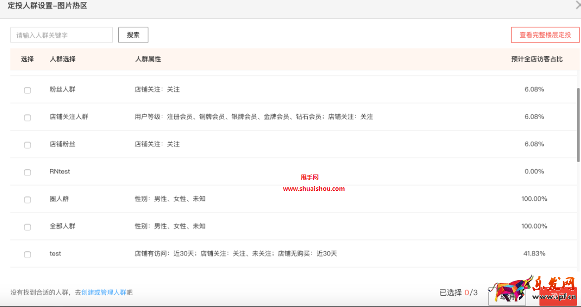 京東智鋪智能商品模塊操作方法
