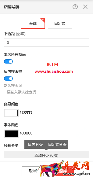 京東智鋪-店鋪導航模塊設置