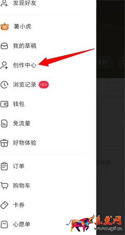 小紅書怎么申請自己的店鋪