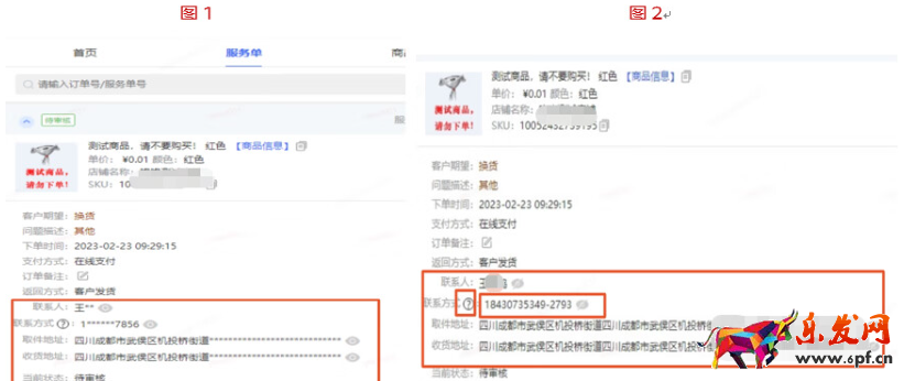 京東 咚咚工作臺客戶信息加密公告