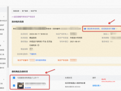 淘寶知識產權調解機制