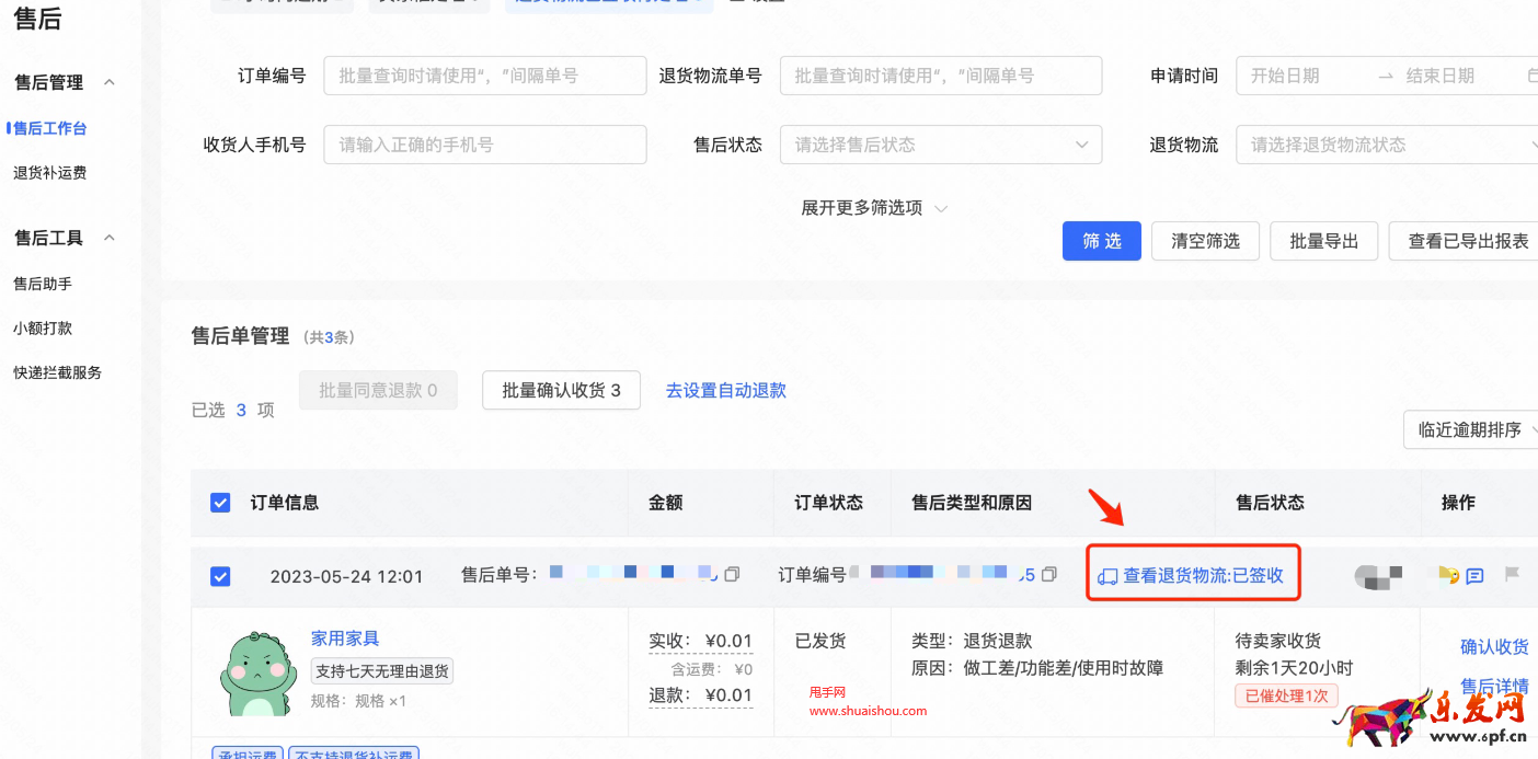 快手退貨物流已簽收待處理的快速篩選標簽