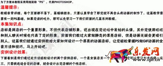 PS制作酷動(dòng)店標(biāo)動(dòng)畫