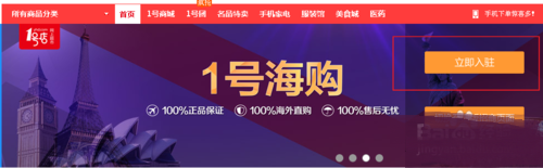 1號店商家入駐要多少錢?如何在1號店開店入駐賣東西呢