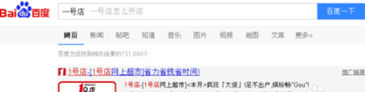 1號店商家入駐要多少錢?如何在1號店開店入駐賣東西呢