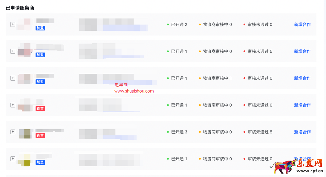 抖音電商電子面單訂購物流公司操作手冊