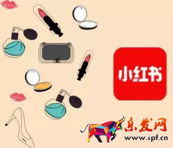 小紅書自營是正品嗎?網(wǎng)友稱真假摻著賣根本分不清