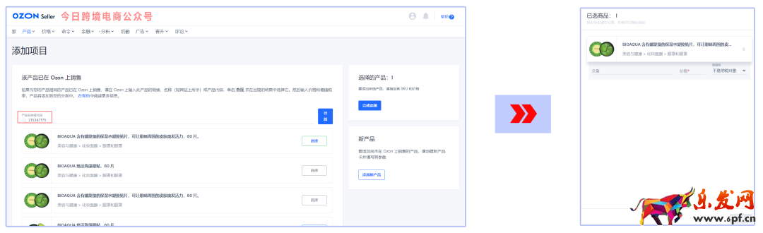 跟賣(mài)or上新？OZON快速上架產(chǎn)品教程