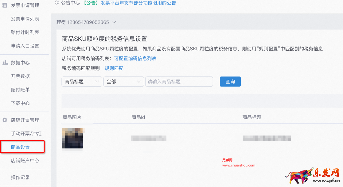 618阿里發票平臺業務鎖定降級