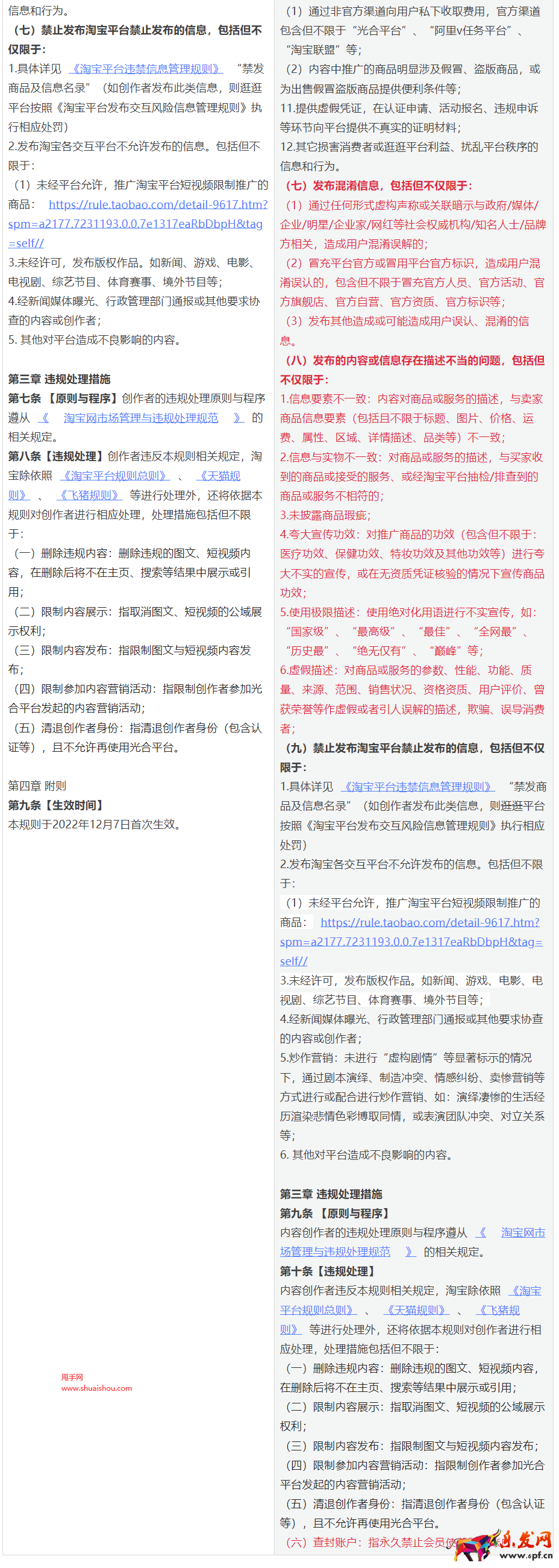 淘寶逛逛創作者管理規則變更