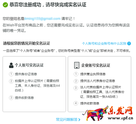 賬號注冊實名認證