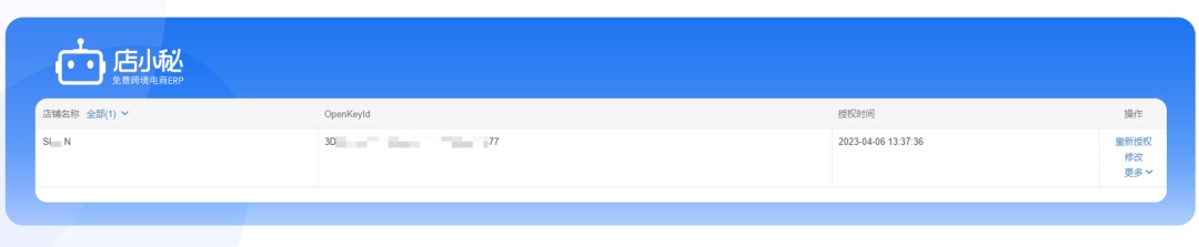 店小秘ERP對接Shein 支持訂單處理、快速發貨