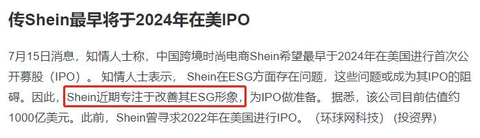 估值大跌300億,SHEIN的增長神話還能持續(xù)多久